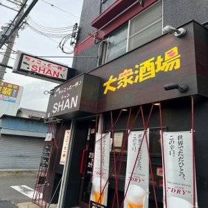 ちょこっと一杯 SHAN