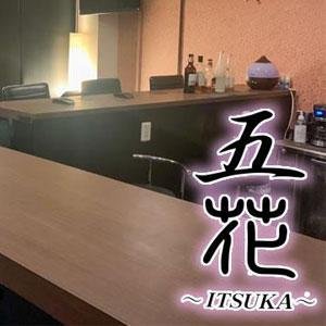 町田 メンバーズ スナック 五花〜ITSUKA〜